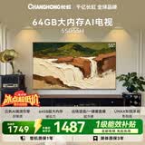 长虹电视55英寸电视机4K超高清 2+64GB大内存 55D55H 国家补贴15%