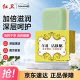 红卫羊脂皂羊乳95g香皂洗脸洗澡二合一羊奶洁面皂家用肥皂