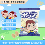 不二家香醇牛奶+乳酸棒棒糖 (20支) 儿童糖果 休闲零食 喜糖【国产】