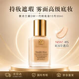 雅诗兰黛DW持妆粉底液一代15#白皙肤色(1c0)30ml持久遮瑕控油送女友老婆