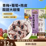 三只松鼠陈皮梅有葡萄100g蜜饯果干果脯梅子酸甜儿童休闲零食小吃