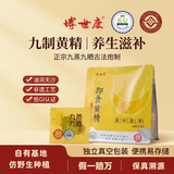 博世康【低GI即食黄精】250g 九蒸九晒九制 养生滋补茶饮男女肾茶