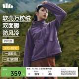 蕉下（beneunder）外套女万粒绒双面摇粒绒防风户外秋冬新品软壳抓绒紫-紫M