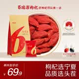 百瑞源枸杞 宁夏枸杞 特优级中宁头茬枸杞子228g 独立小包装