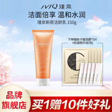 瑾泉JVJQ胶原新肌新原氨基酸洁颜乳150g深层清洁洁面乳洗面奶护肤正品 150g