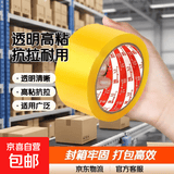 妙力MEEIAOREY透明胶带封箱打包胶带 清晰透明高粘度抗拉扯 工厂快递物流适用防水防风 【热销推荐】50mm*30米 单卷装