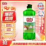 立白茶籽洗洁精 洗洁剂 去污洁净99%除菌 轻松去油不伤手500g