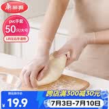 美丽雅PVC一次性手套大号50只厨房 洗碗做饭洗菜和面烘焙家务薄款