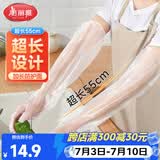 美丽雅一次性加长护臂PE手套20只55cm厨房洗碗防水洗衣服加厚耐磨长袖套