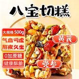 麦酥园 黄芪党参八宝手工切糕新疆风味老年人休闲零食饼干蛋糕点心1斤