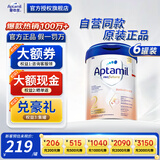 爱他美（Aptamil）德国爱他美白金版原装进口双重HMO婴幼儿混合喂养配方奶粉 2段*6罐装 效期27年9月 【入会享11.11价】