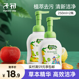 子初宝宝奶瓶清洁剂250g*2瓶草本植萃果蔬清洗液除垢剂婴儿清洗奶瓶