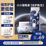 十月结晶全护新生冒险家婴儿纸尿裤超柔宝宝尿不湿XL码-44片/包