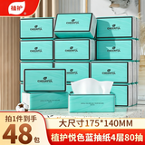 植护气垫抽纸4层80抽*48包纸抽整箱批发悦色蓝餐巾卫生纸面巾擦手用纸