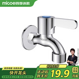 四季沐歌（MICOE）洗衣机水龙头 全铜4分螺纹阳台卫生间快开水嘴单冷龙头M-C300J