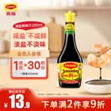 美极（Maggi）减盐鲜味汁200ml 厨房炒菜凉拌蘸料 雀巢出品