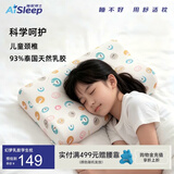 睡眠博士（AiSleep）幻梦乳胶枕 泰国进口天然乳胶学生午睡枕 透气排汗儿童枕8-15岁