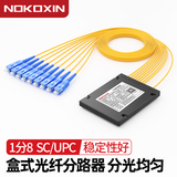 诺可信（Nokoxin） 电信级SC盒式分光器 1分4/1分8/1分16/1分32 光分路器FC FTTH光纤尾纤分路器支持电信移动联通 1分8盒式分光器SC/UPC