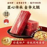 金年蒋火腿块500g 咸肉腌猪肉腊肉金华火腿风味腊味送礼礼品[源头直发]