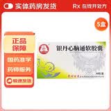 [百灵鸟]银丹心脑通软胶囊 0.4g*36粒 5盒装