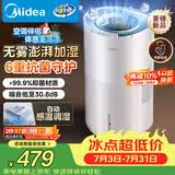 美的（Midea）【小蓝鲸700】无雾空气加湿器净化家用卧室大容量孕妇婴幼空调风扇清凉伴侣生日礼物SZ-W50