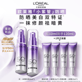 欧莱雅小紫管美白防晒霜30ml*2美颜柔紫隔离生日礼物面部男女
