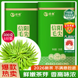 保银茶叶信阳毛尖2026新绿茶茶雨前特级嫩芽2罐共1斤自饮中秋节礼品