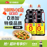 海天味极鲜酱油 特级生抽 0添加防腐 自然鲜 炒菜调料凉拌红烧调味品 【非转基因】0添加味极鲜1.9L*2