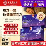 同仁堂（TRT）怡境睡眠酸枣仁安神口服液改善睡眠中老年失眠调理搭配褪黑素60支
