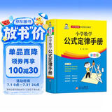 小学数学公式定律手册 彩图版 1-6年级小学数学公式大全 小学数学知识大全 依据义务教育数学课程标准编写 精彩图示