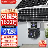 网络眼800万高清双镜头双画面无线wifi太阳能摄像头免插电监控器室外防水夜视360度全景旋转手机远程