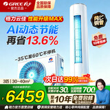 格力（GREE）空调3匹立式柜机客厅变频一级能效国家补贴云佳pro以旧换新冷暖省电家用节能双排纯铜管官方正品 3匹 一级能效云佳pro冷酷外机+双排铜管