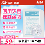 贝诺宁吸氧管氧气管鼻吸医用双鼻塞制氧机一次性鼻氧管10米*5根