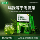 轻元素大麦若叶益生元青汁3.5g*10条膳食纤维代餐果蔬酵素早餐冲饮粉