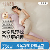 十月结晶孕妇枕多功能托腹护腰侧卧睡觉肩颈靠枕哺乳枕 香芋紫