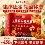 同仁堂山楂茯苓颗粒三伏天祛湿减肥排毒瘦肚子健脾养胃调理湿气重1盒
