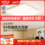 欧普照明（OPPLE）全光谱64瓦护眼卧室灯智能LED照明灯具简约方卧 方卧