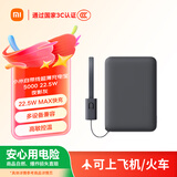 小米（MI）【3C认证】自带线超薄充电宝 5000 22.5W 夜影灰 可上飞机/火车 可充手机平板笔记本
