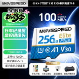 移速（MOVE SPEED）256GB内存卡TF（MicroSD）存储卡U3 V30 A1 C10 4K行车记录仪监控摄像头手机平板相机储存卡高速款