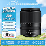 尼康（Nikon） Z18-140mm F3.5-6.3 微单镜头 VR 半画幅微单相机镜头 旅游变焦镜头 晒单送赠品