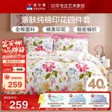 富安娜床上四件套纯棉100%全棉床单被套 双人加大床品套件1米8床家居馆