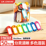 众未（JONEVEE）钥匙牌 加厚钥匙标签牌挂牌号码牌标识牌钥匙扣环扣 房东钥匙挂件 50只/桶 混色 KMCT50
