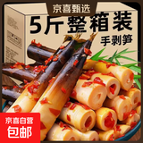 开袋即食500g手剥笋网红手扒笋手撕香辣老汤泡椒零食小竹笋新鲜笋 香辣味500克*5袋
