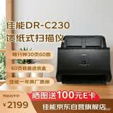 佳能（Canon）DR-C230 扫描仪A4高速高清彩色快速连续自动双面馈纸式办公文档卡片发票扫描仪
