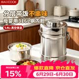 美厨（MAXCOOK）316L不锈钢保温饭盒提锅真空保温桶学生便当盒便携式饭盒MCTG0579