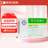 【原研药】拜唐苹 阿卡波糖片 50mg*30片/盒