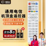 鸿欣达（HONGXINDA）适用于中国电信机顶盒万能遥控器网络盒子通用遥控板