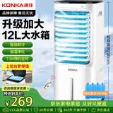 康佳（KONKA）空调扇遥控工业冷风机家用可移动水冷风扇制冷机商用上加水小空调大风量冷风扇12L大水箱KF-LY26DY
