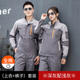 浩杰美依 纯棉劳保工作服男装耐脏耐磨春秋工装套装电焊工服防烫上衣定制 深灰浅灰套装 L /170 【建议120-135斤】