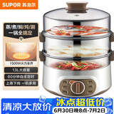 苏泊尔（SUPOR）电蒸锅 电煮锅电火锅火锅锅多功能锅家用蒸包子锅电热锅三层多用途锅13L可定时ZN28YK807